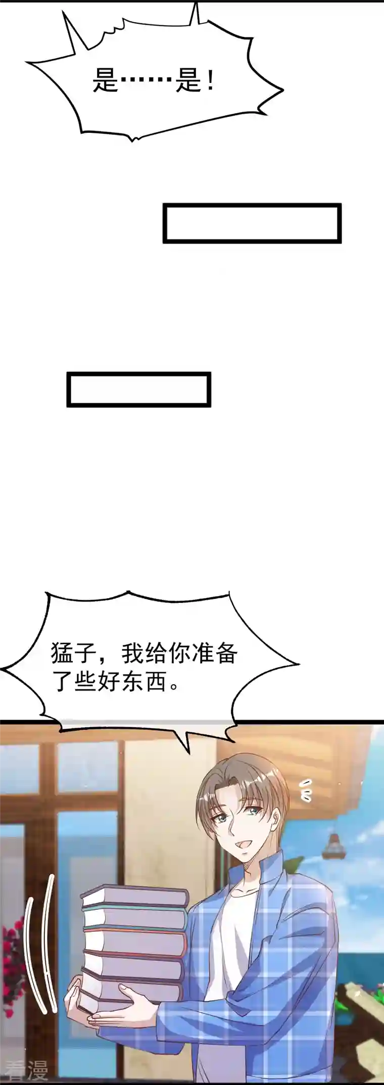 神级渔夫第249话 猛子的家庭地位