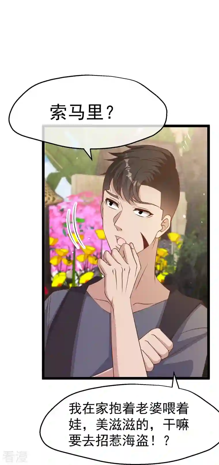 神级渔夫第249话 猛子的家庭地位
