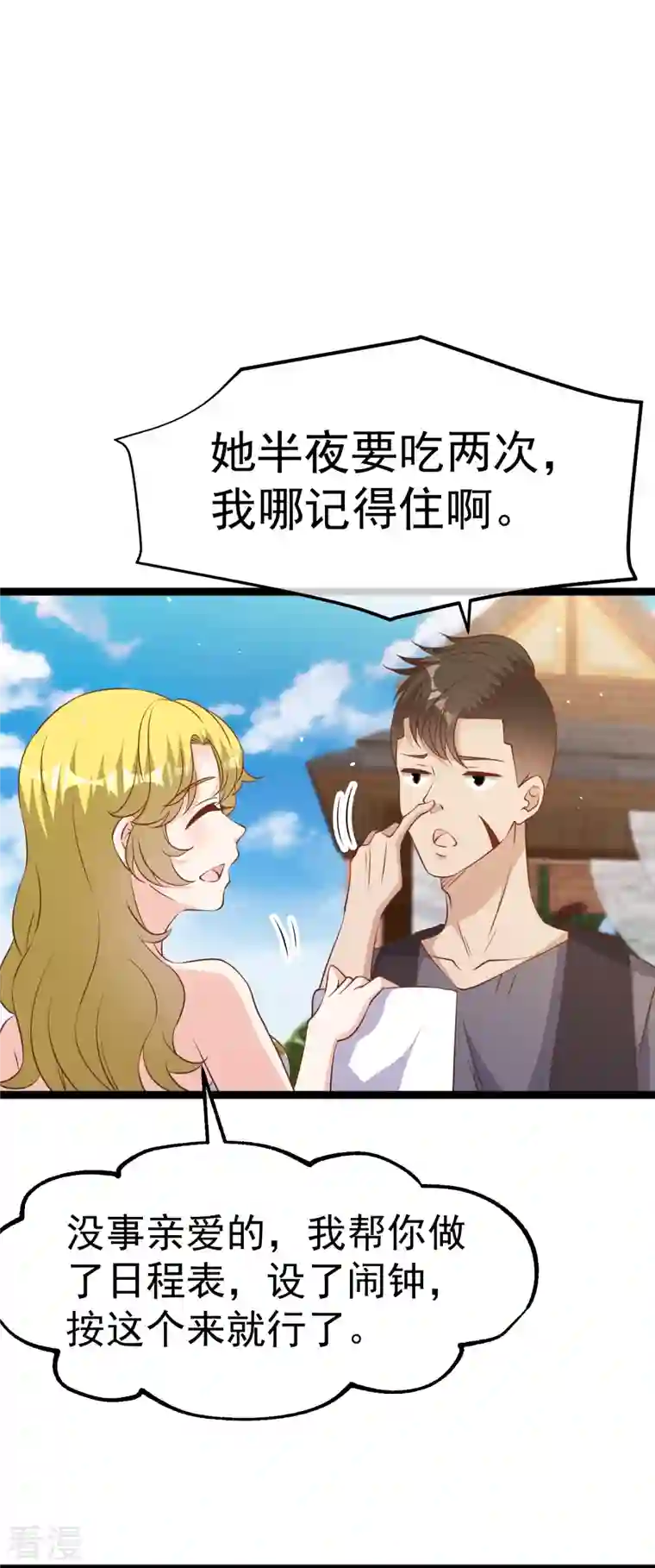 神级渔夫第249话 猛子的家庭地位