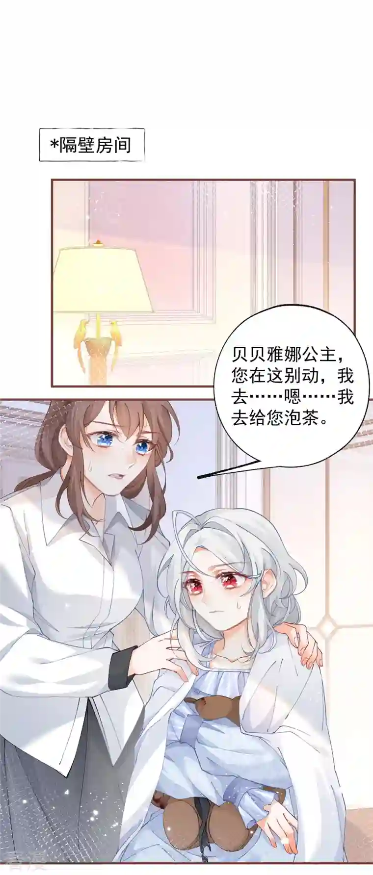某天成为祭品公主第31话 搬进我的宫殿吧