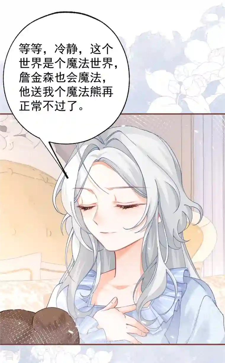 某天成为祭品公主第31话 搬进我的宫殿吧