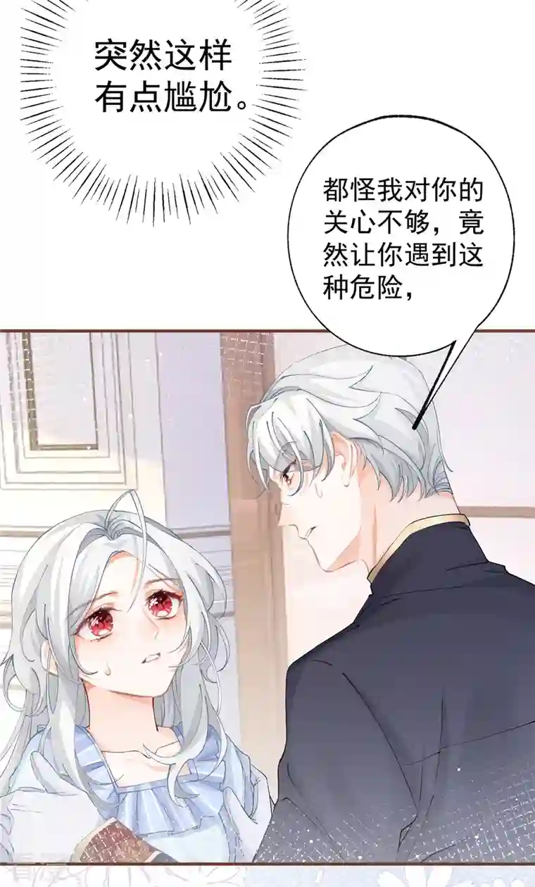某天成为祭品公主第31话 搬进我的宫殿吧