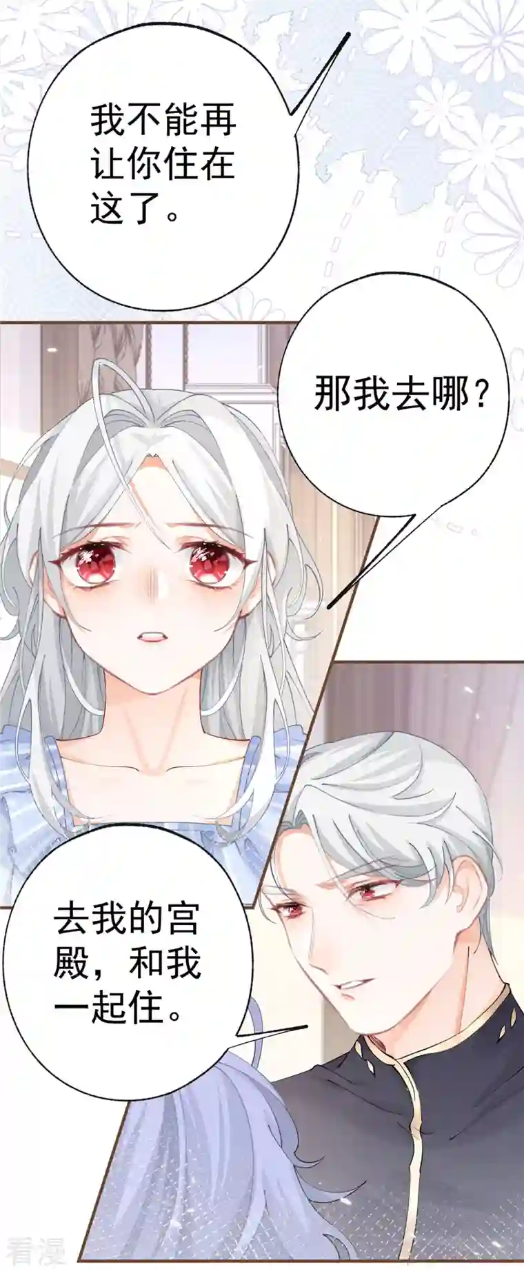 某天成为祭品公主第31话 搬进我的宫殿吧