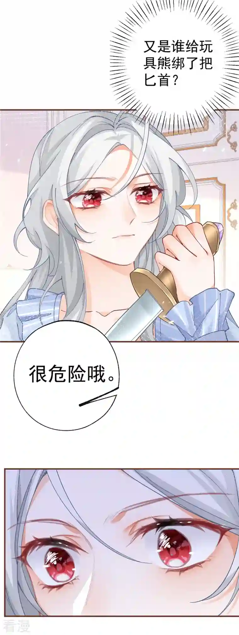 某天成为祭品公主第31话 搬进我的宫殿吧