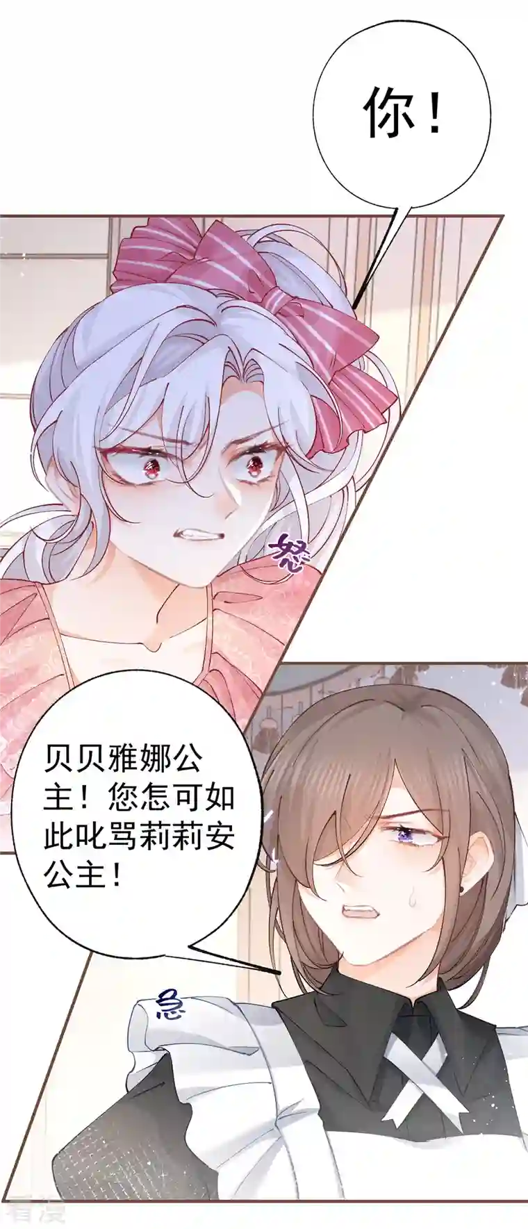某天成为祭品公主第32话 教教你规矩