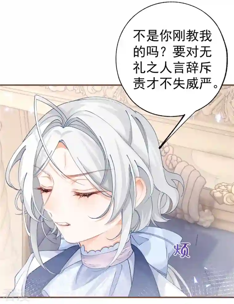 某天成为祭品公主第32话 教教你规矩