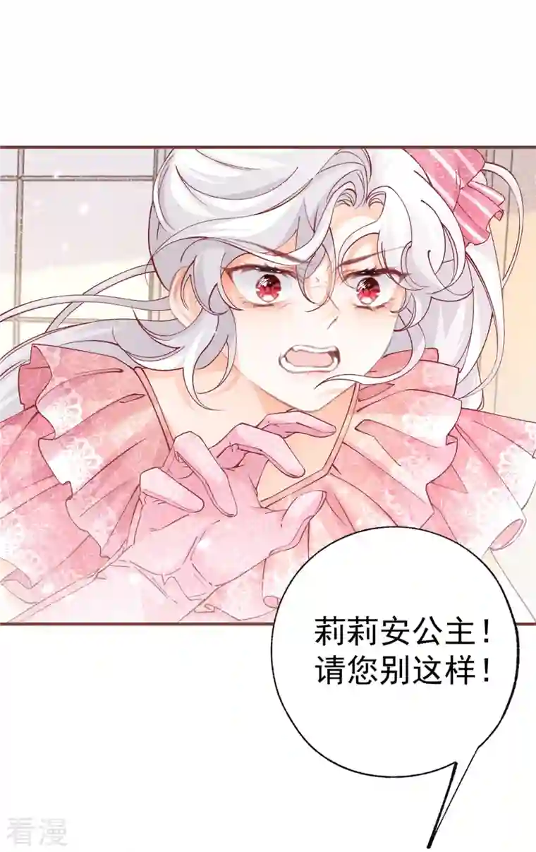 某天成为祭品公主第32话 教教你规矩