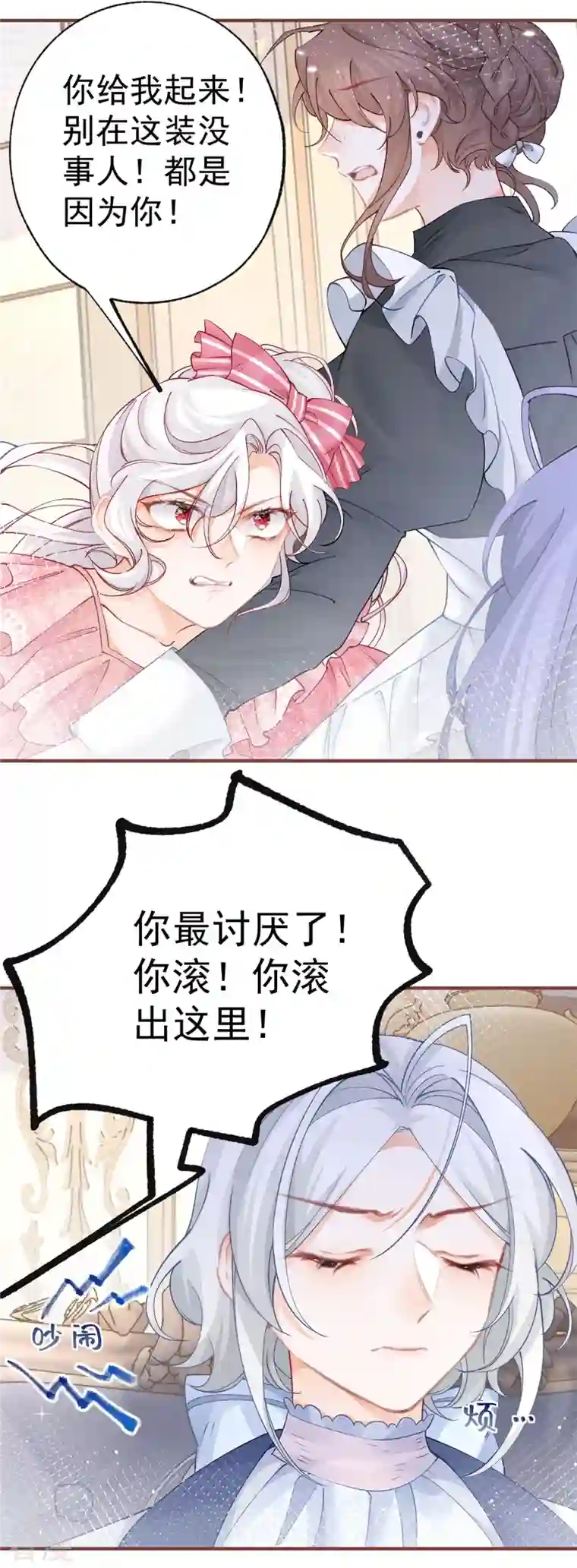 某天成为祭品公主第32话 教教你规矩