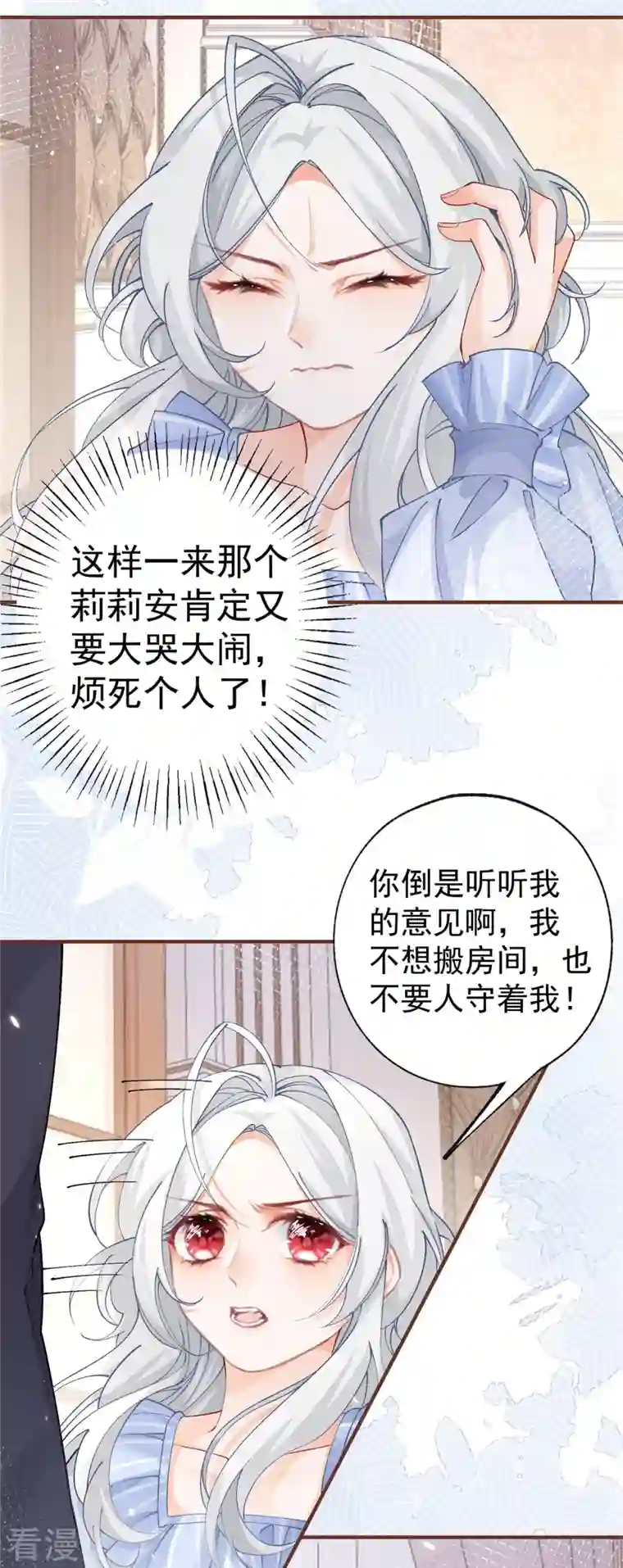 某天成为祭品公主第32话 教教你规矩
