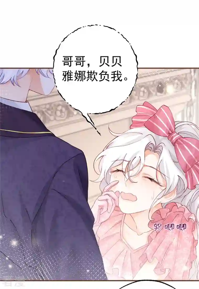 某天成为祭品公主第32话 教教你规矩