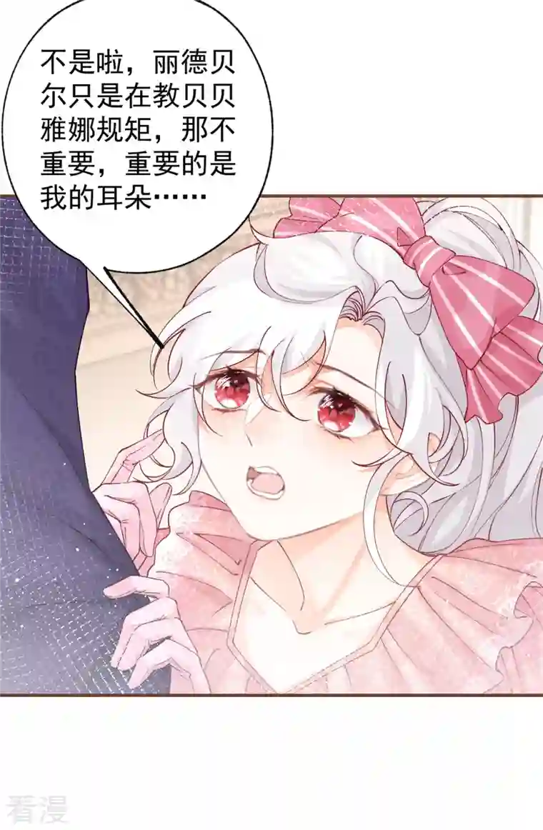 某天成为祭品公主第32话 教教你规矩