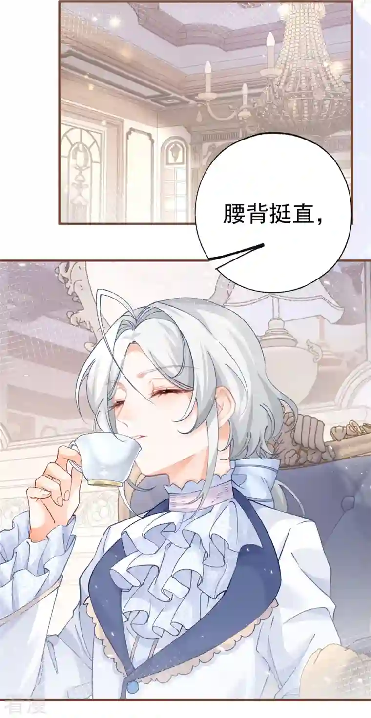 某天成为祭品公主第32话 教教你规矩
