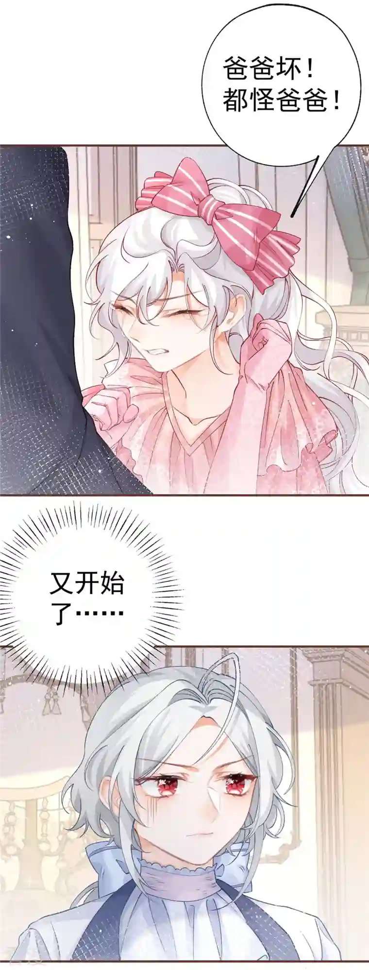 某天成为祭品公主第33话 孩子都是父母的作品