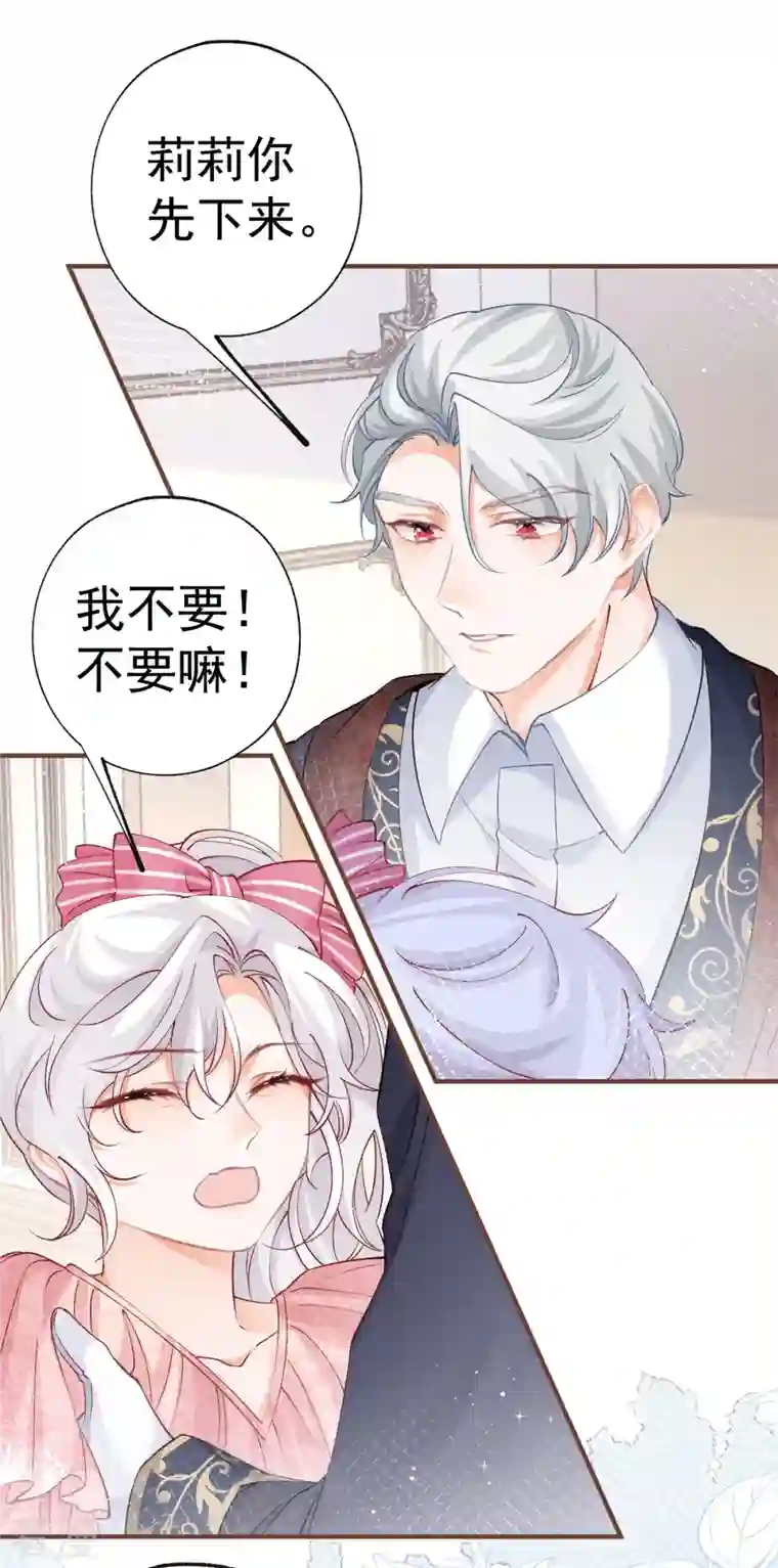 某天成为祭品公主第33话 孩子都是父母的作品