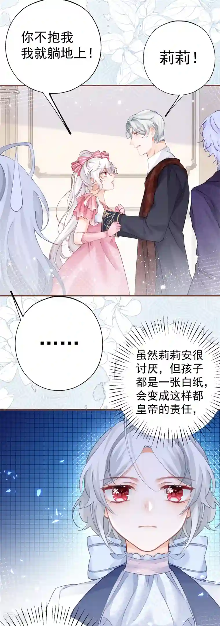 某天成为祭品公主第33话 孩子都是父母的作品