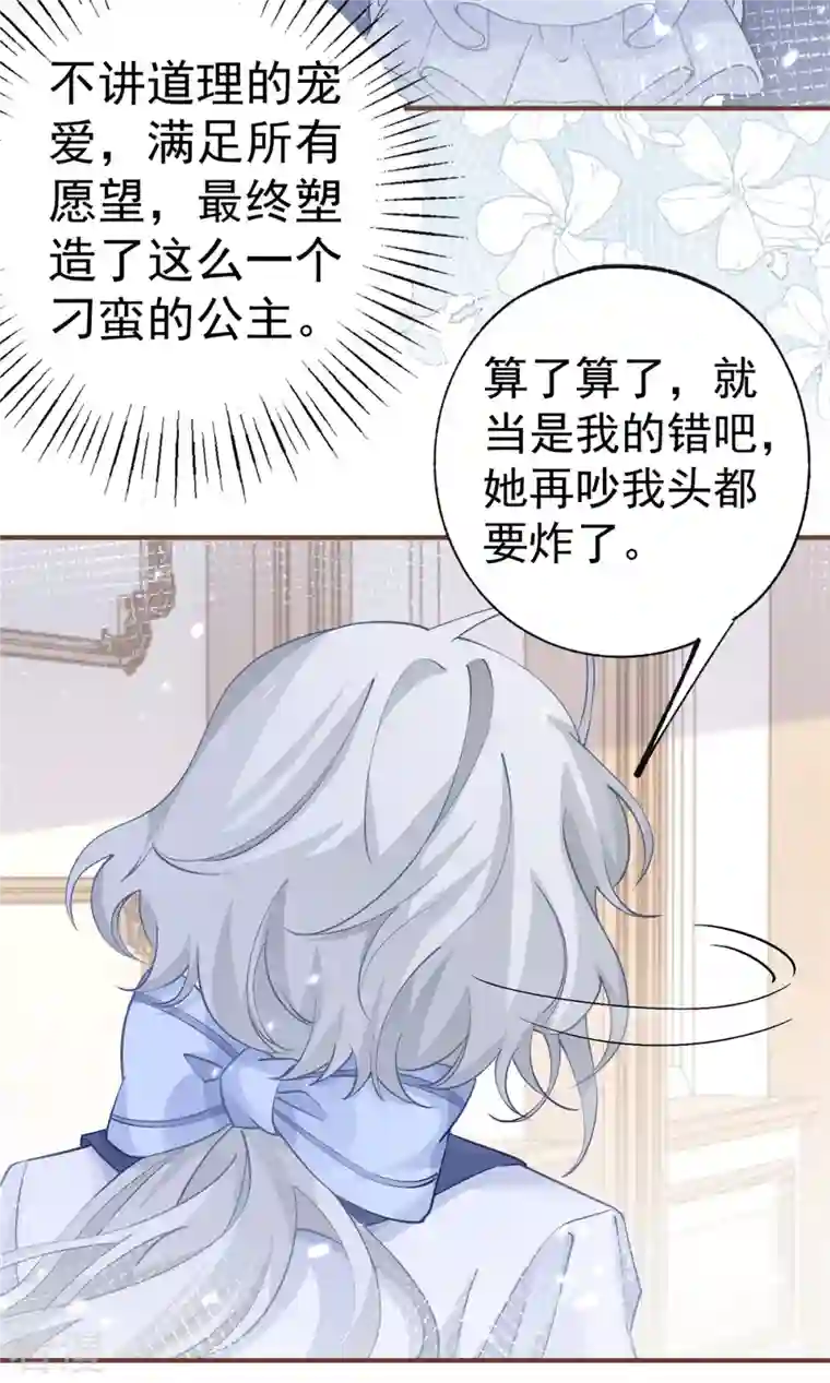 某天成为祭品公主第33话 孩子都是父母的作品