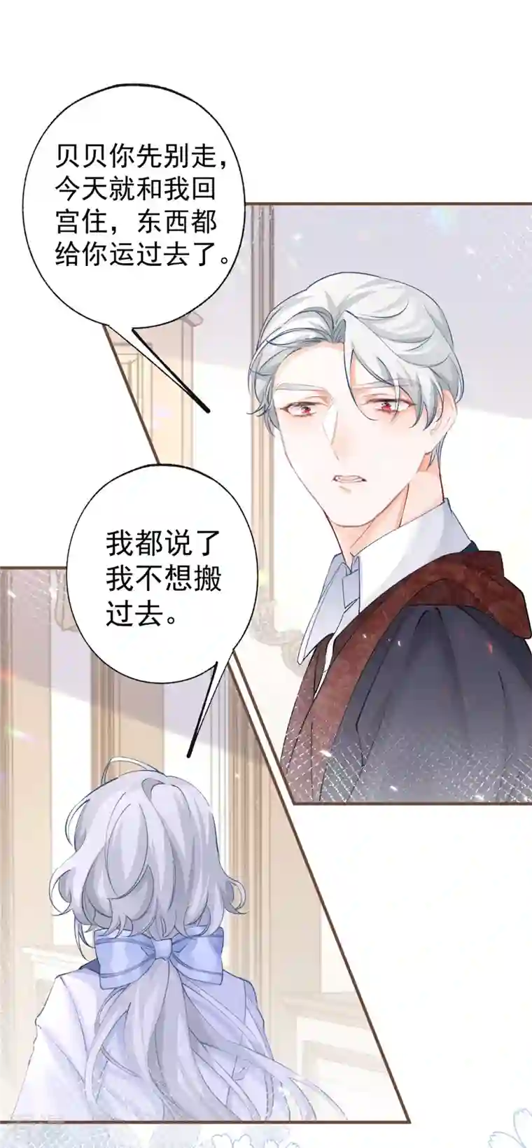 某天成为祭品公主第33话 孩子都是父母的作品