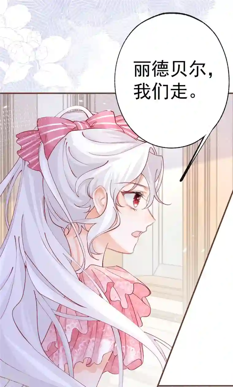 某天成为祭品公主第33话 孩子都是父母的作品