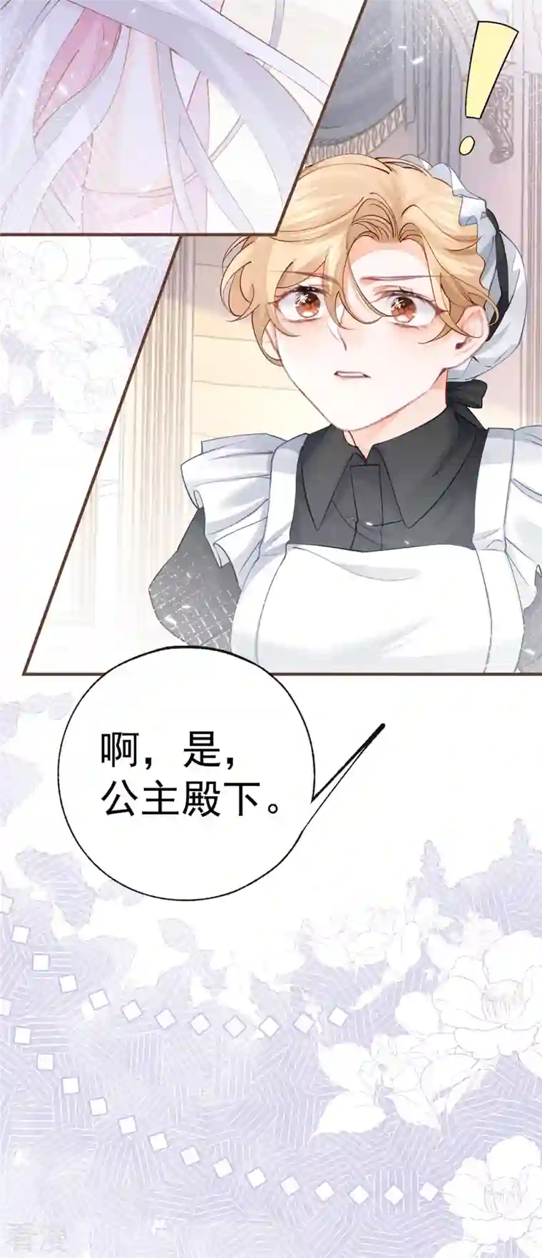某天成为祭品公主第33话 孩子都是父母的作品