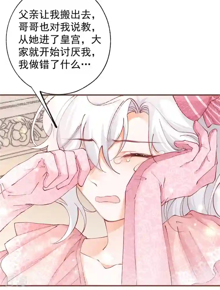 某天成为祭品公主第33话 孩子都是父母的作品