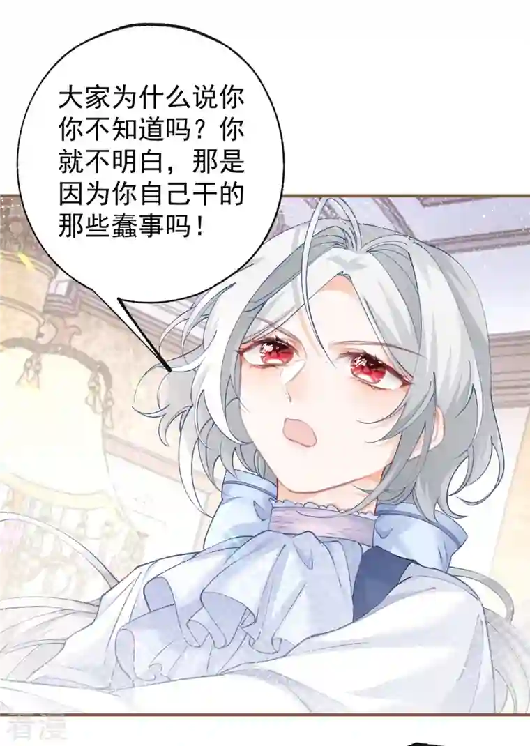 某天成为祭品公主第33话 孩子都是父母的作品