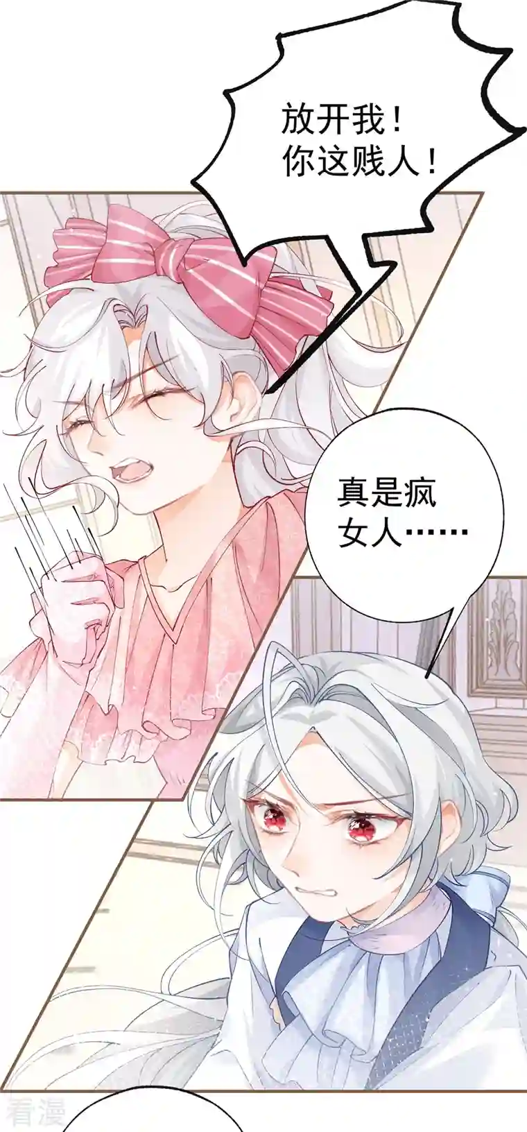 某天成为祭品公主第33话 孩子都是父母的作品