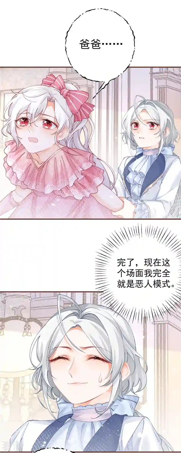 某天成为祭品公主第33话 孩子都是父母的作品