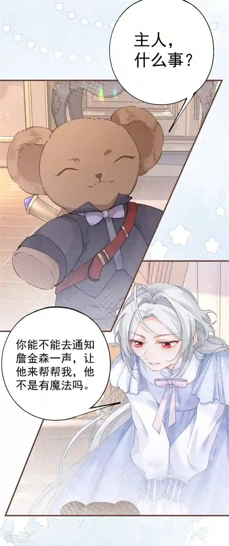 某天成为祭品公主第34话 有脚不走路的懒熊