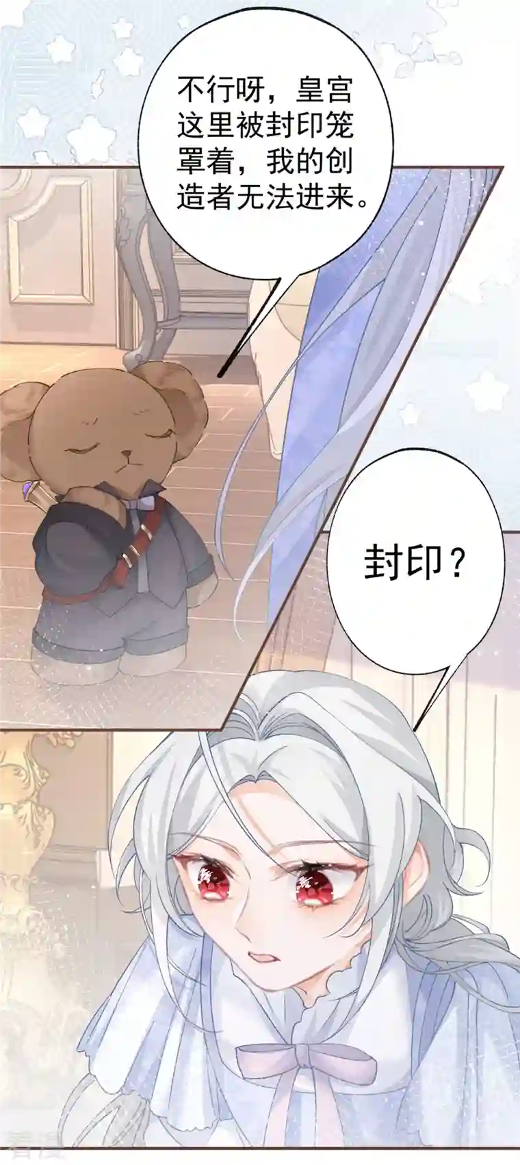 某天成为祭品公主第34话 有脚不走路的懒熊