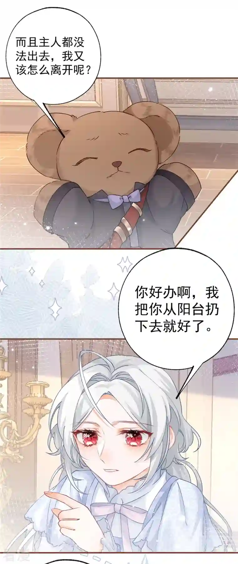 某天成为祭品公主第34话 有脚不走路的懒熊