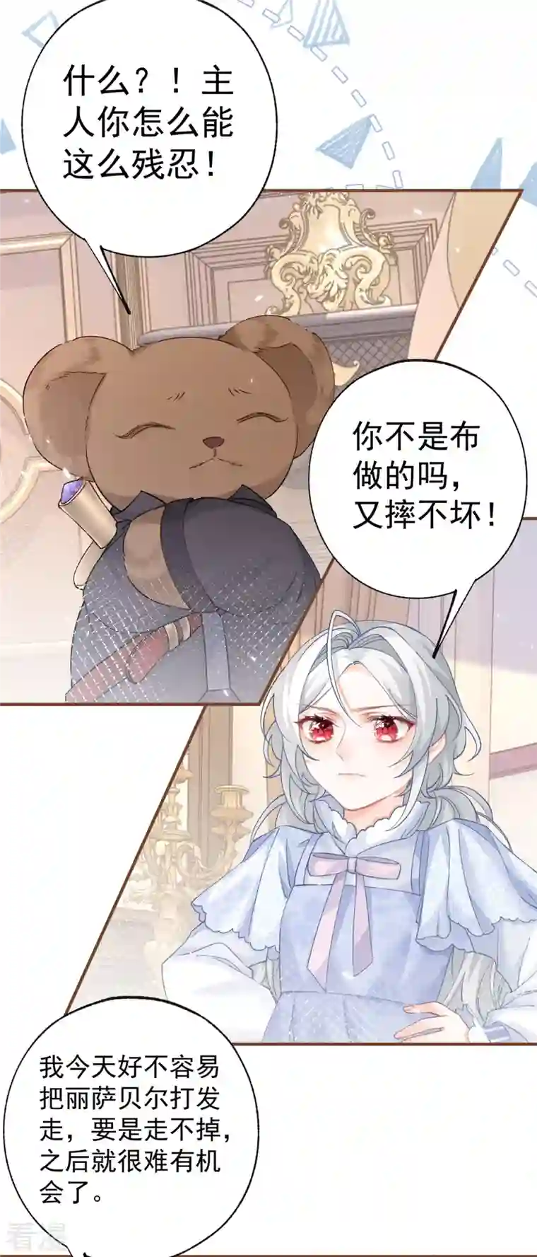 某天成为祭品公主第34话 有脚不走路的懒熊