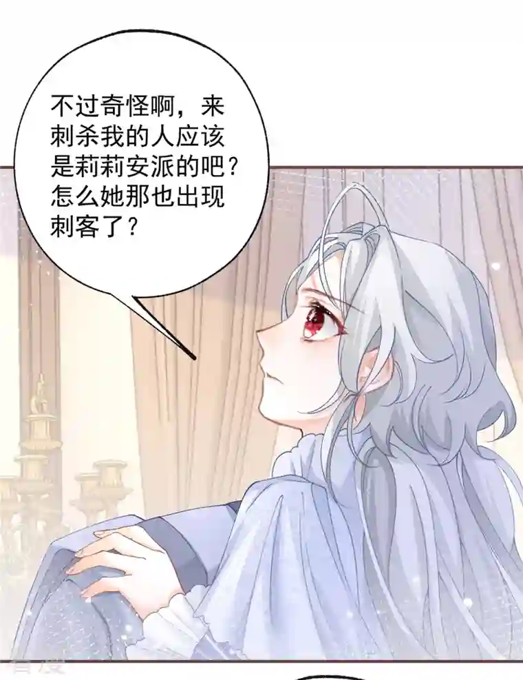 某天成为祭品公主第34话 有脚不走路的懒熊