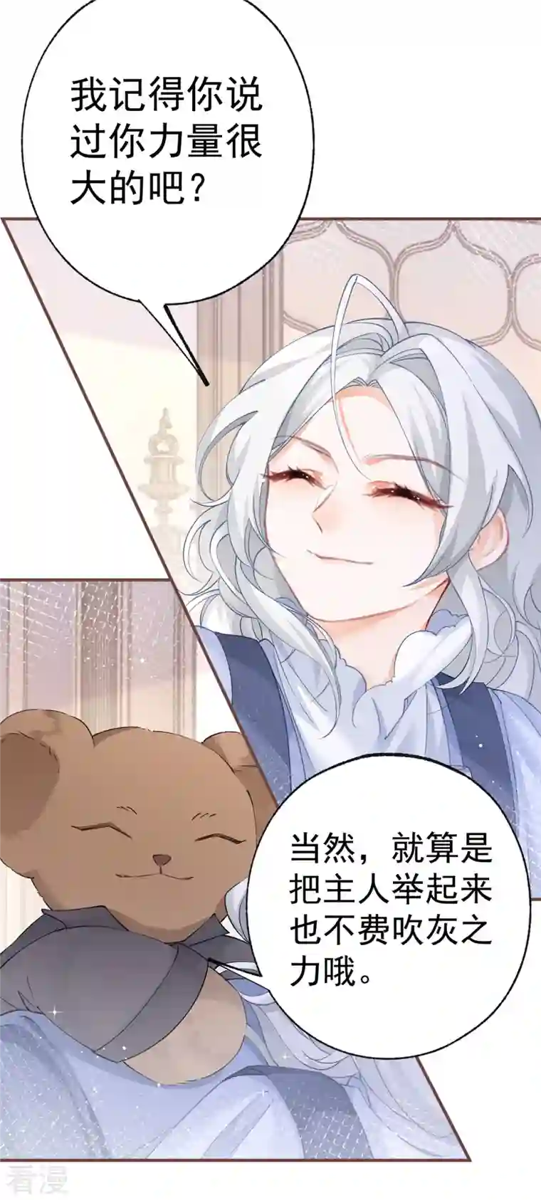 某天成为祭品公主第34话 有脚不走路的懒熊