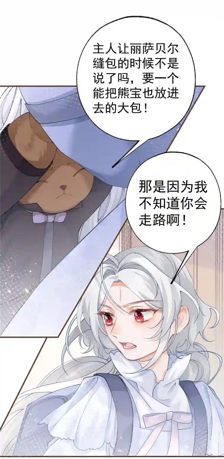 某天成为祭品公主第34话 有脚不走路的懒熊