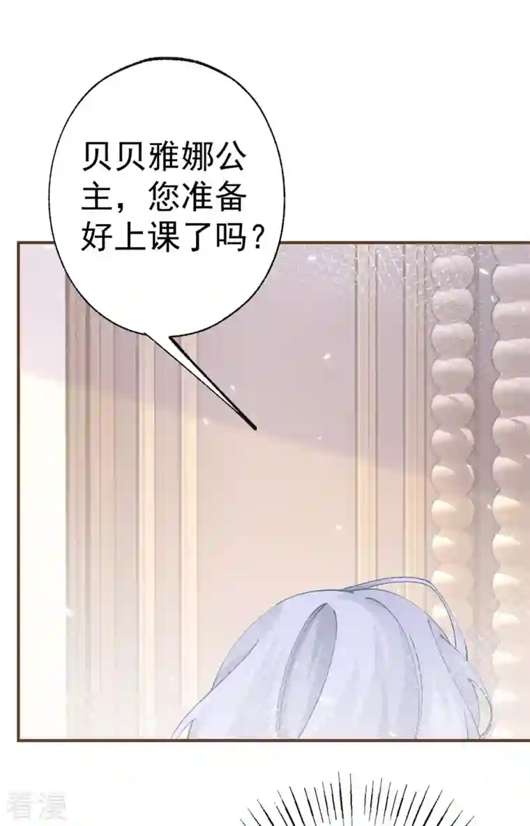 某天成为祭品公主第34话 有脚不走路的懒熊