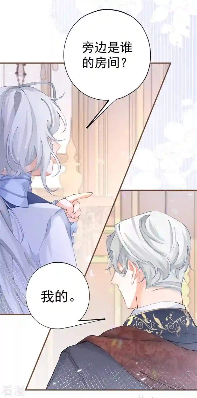 某天成为祭品公主第34话 有脚不走路的懒熊