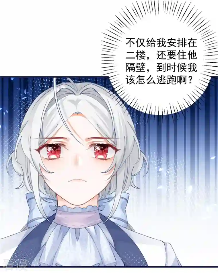 某天成为祭品公主第34话 有脚不走路的懒熊