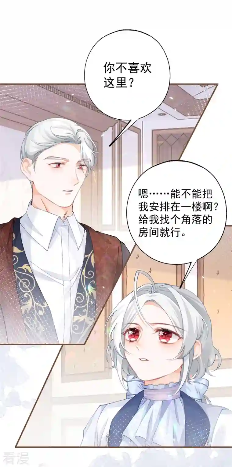 某天成为祭品公主第34话 有脚不走路的懒熊