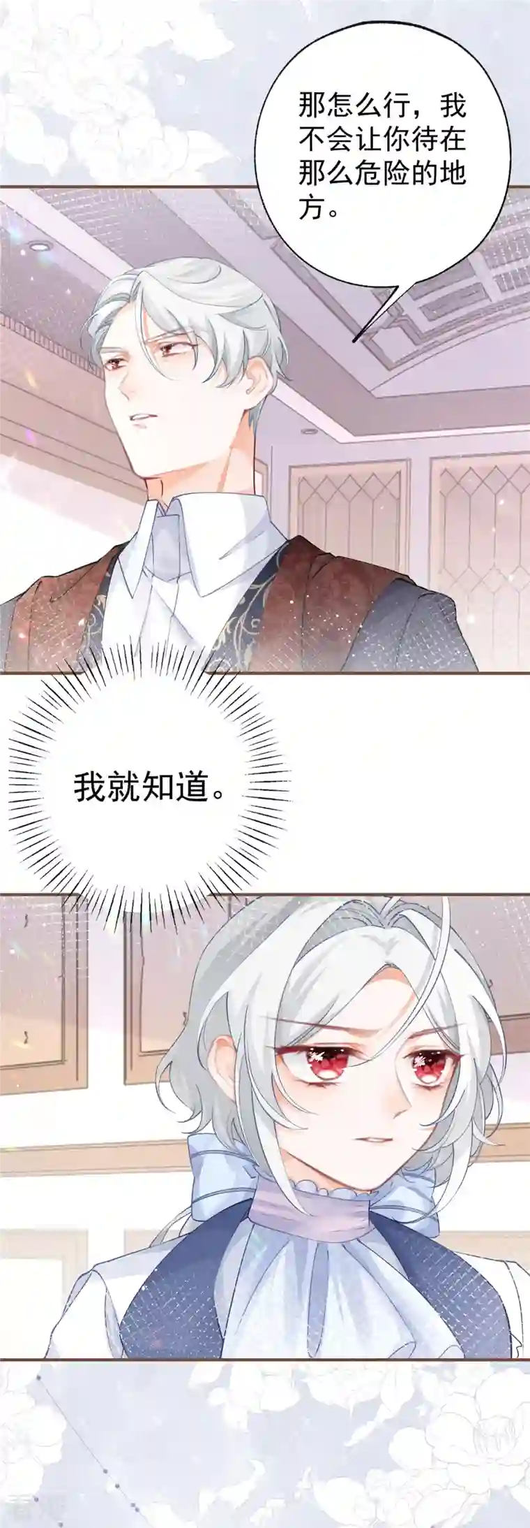 某天成为祭品公主第34话 有脚不走路的懒熊