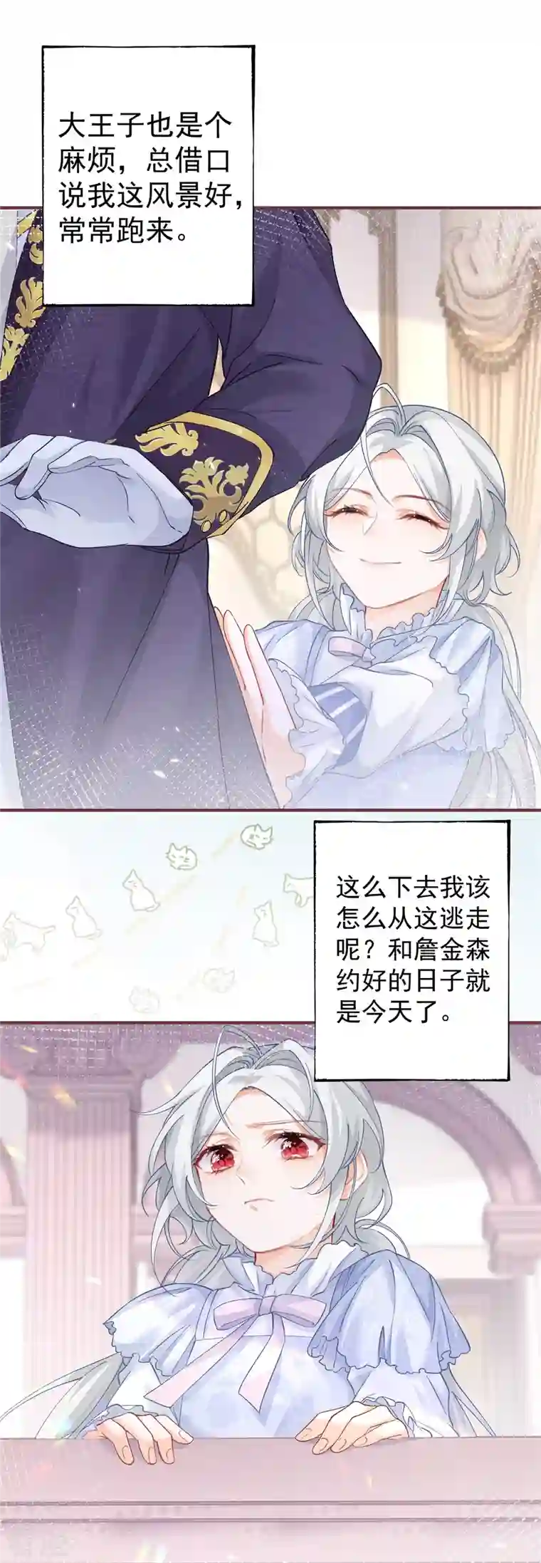 某天成为祭品公主第34话 有脚不走路的懒熊
