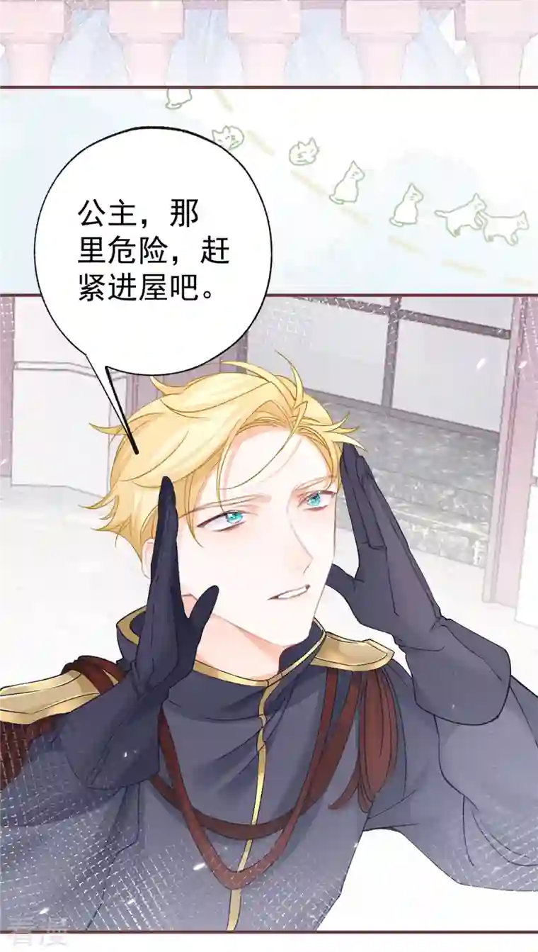 某天成为祭品公主第34话 有脚不走路的懒熊