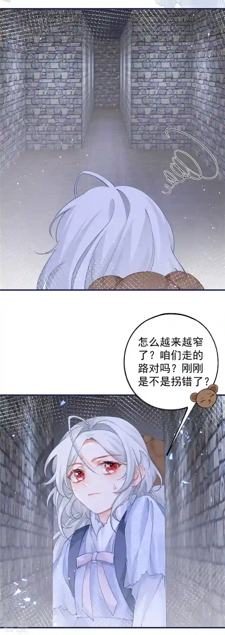 某天成为祭品公主第35话 壁炉里的秘密