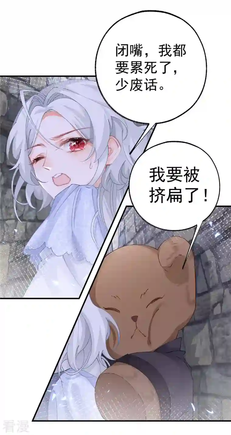 某天成为祭品公主第35话 壁炉里的秘密