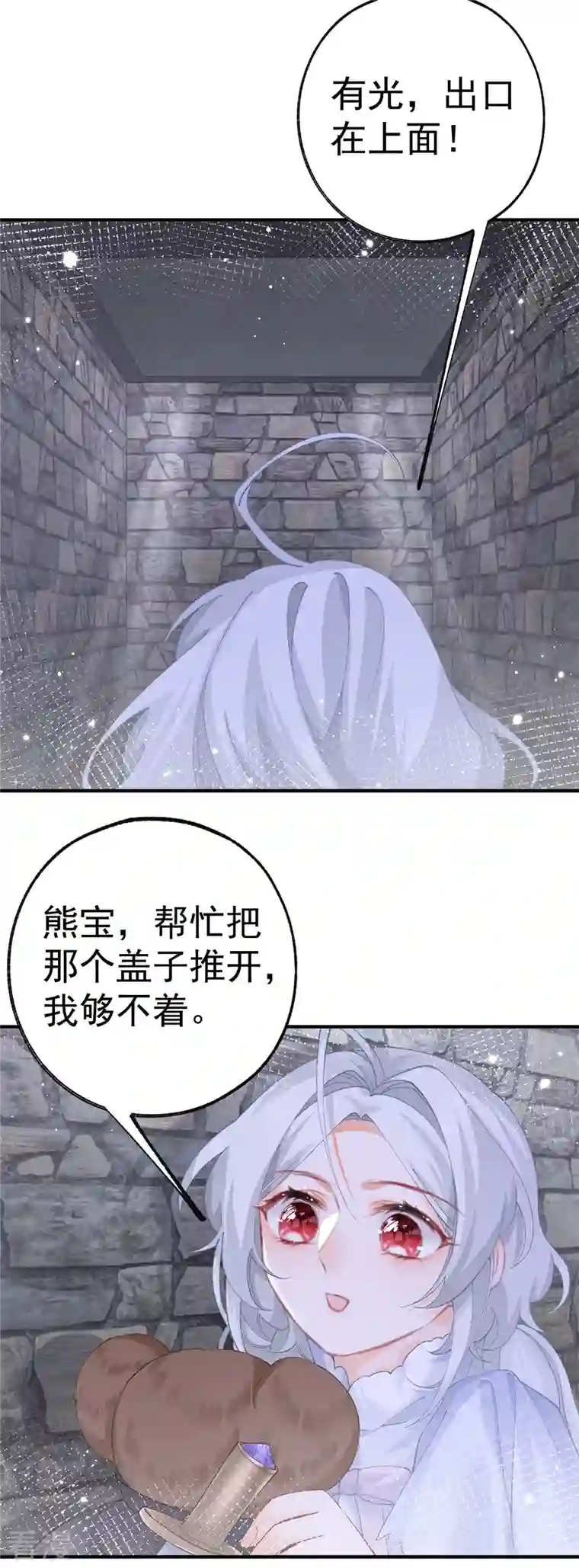 某天成为祭品公主第35话 壁炉里的秘密