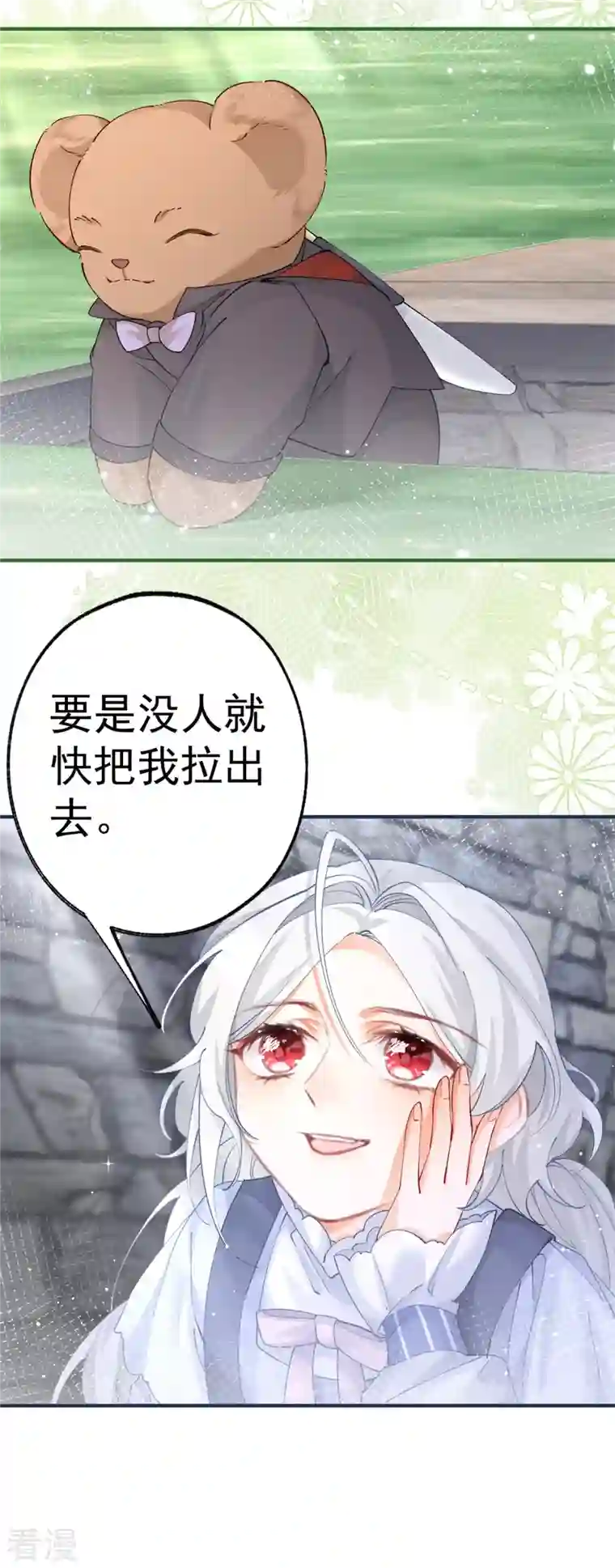 某天成为祭品公主第35话 壁炉里的秘密