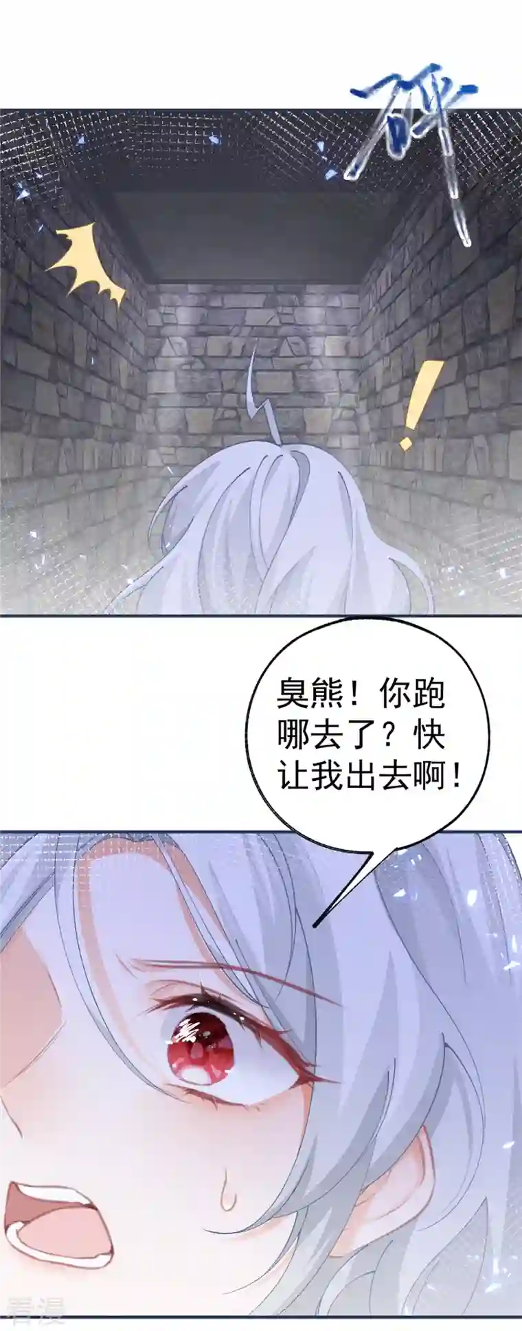 某天成为祭品公主第35话 壁炉里的秘密
