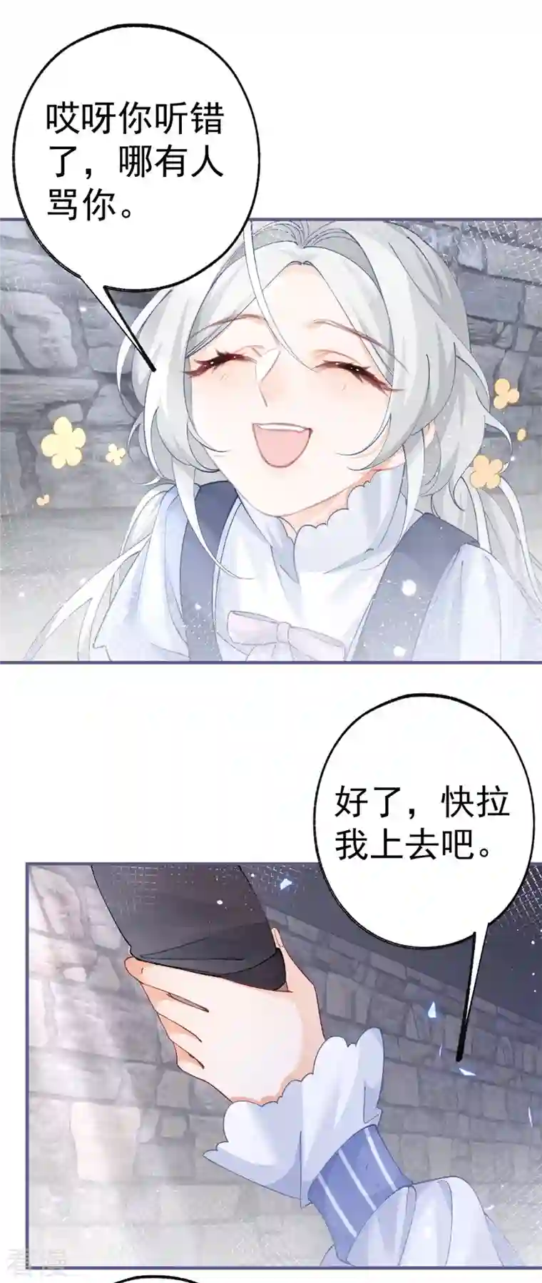 某天成为祭品公主第35话 壁炉里的秘密