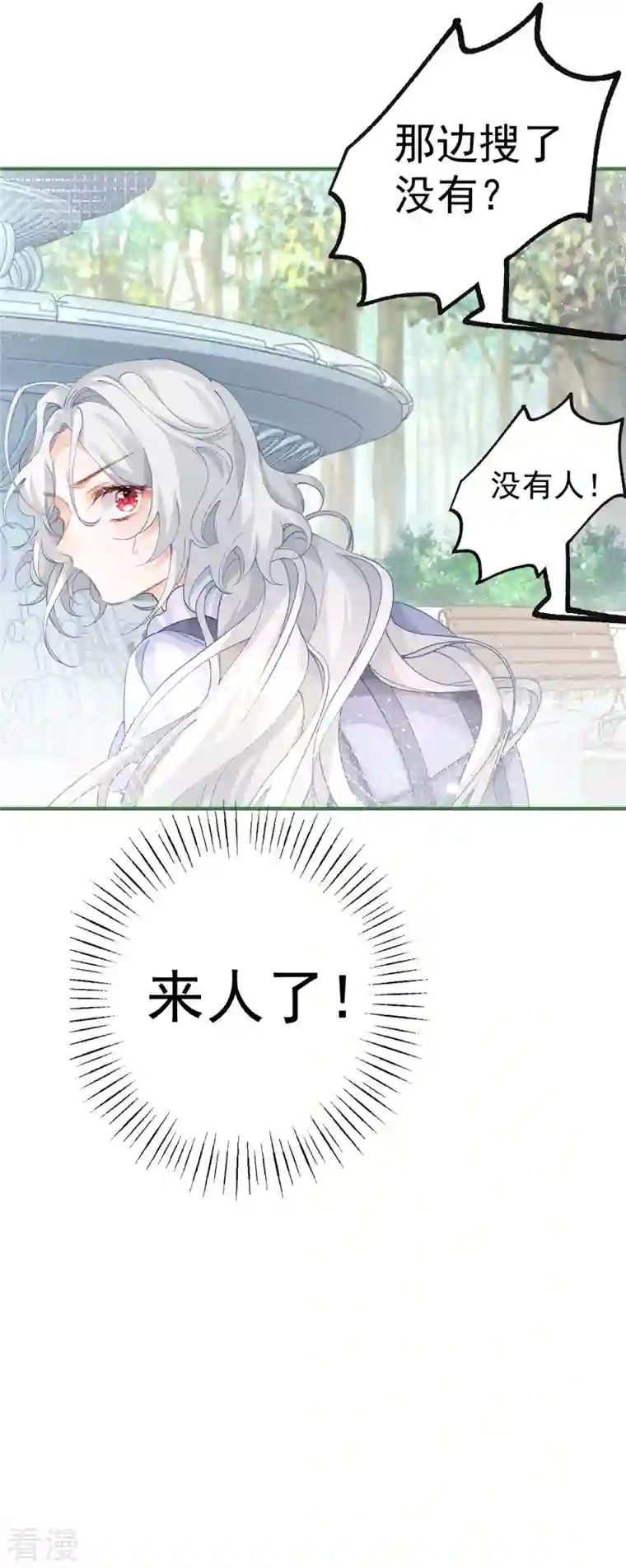 某天成为祭品公主第35话 壁炉里的秘密
