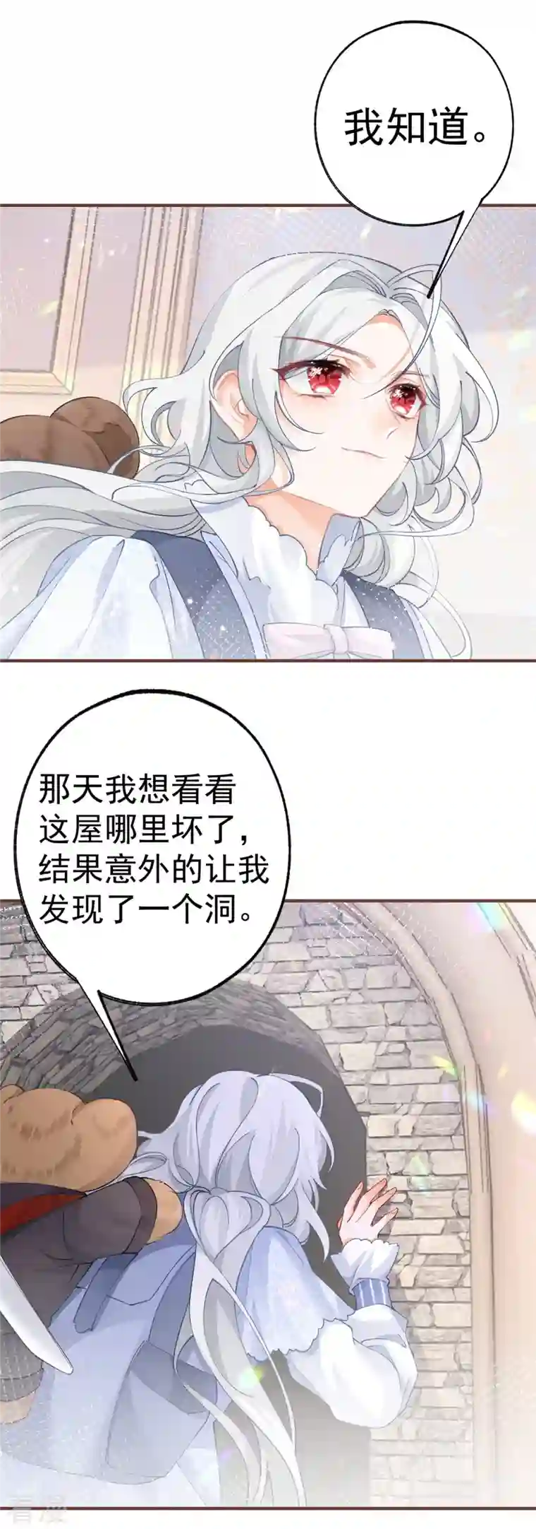 某天成为祭品公主第35话 壁炉里的秘密