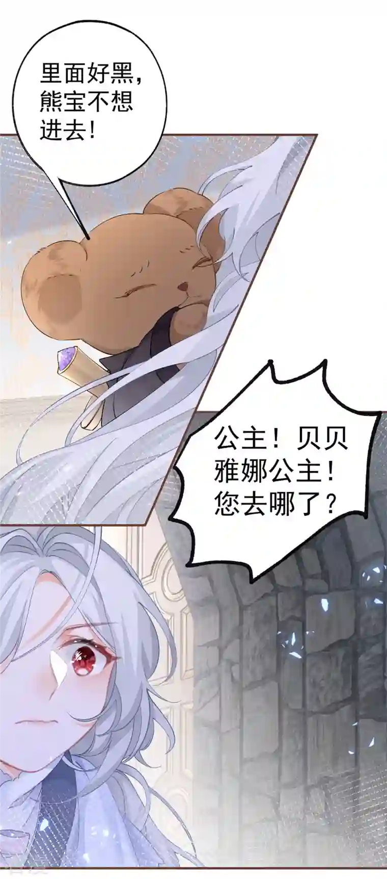 某天成为祭品公主第35话 壁炉里的秘密